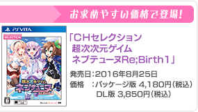 超次次元ゲイム ネプテューヌRe;Birth1